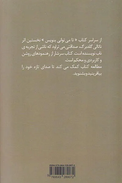 تا می توانی بنویس